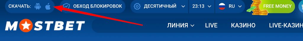 Кнопки скачать Mostbet для Android и iOS в шапке официального сайта