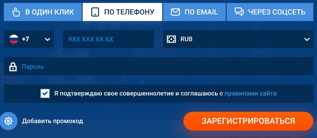 Регистрация в Mostbet по номеру телефона: поля +7, валюта RUB, пароль